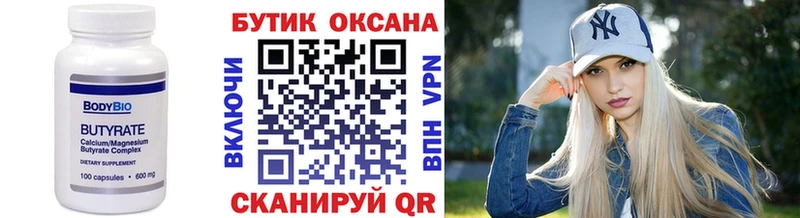Бутират бутик  МЕГА онион  Зеленоградск 