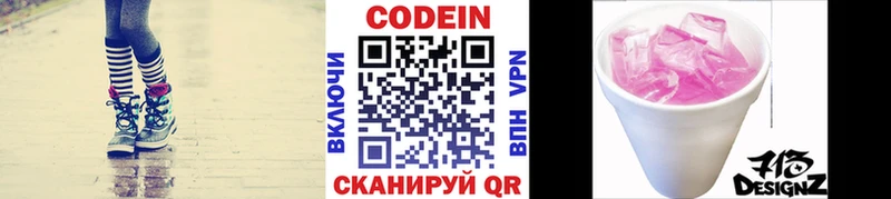 Codein Purple Drank Зеленоградск